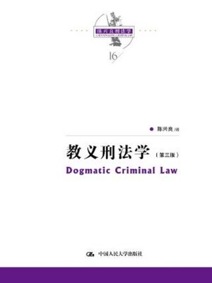 cover image of 教义刑法学